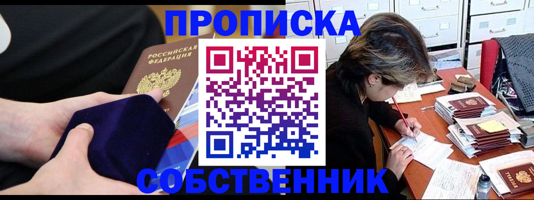 временная регистрация в квартире в Новомичуринске